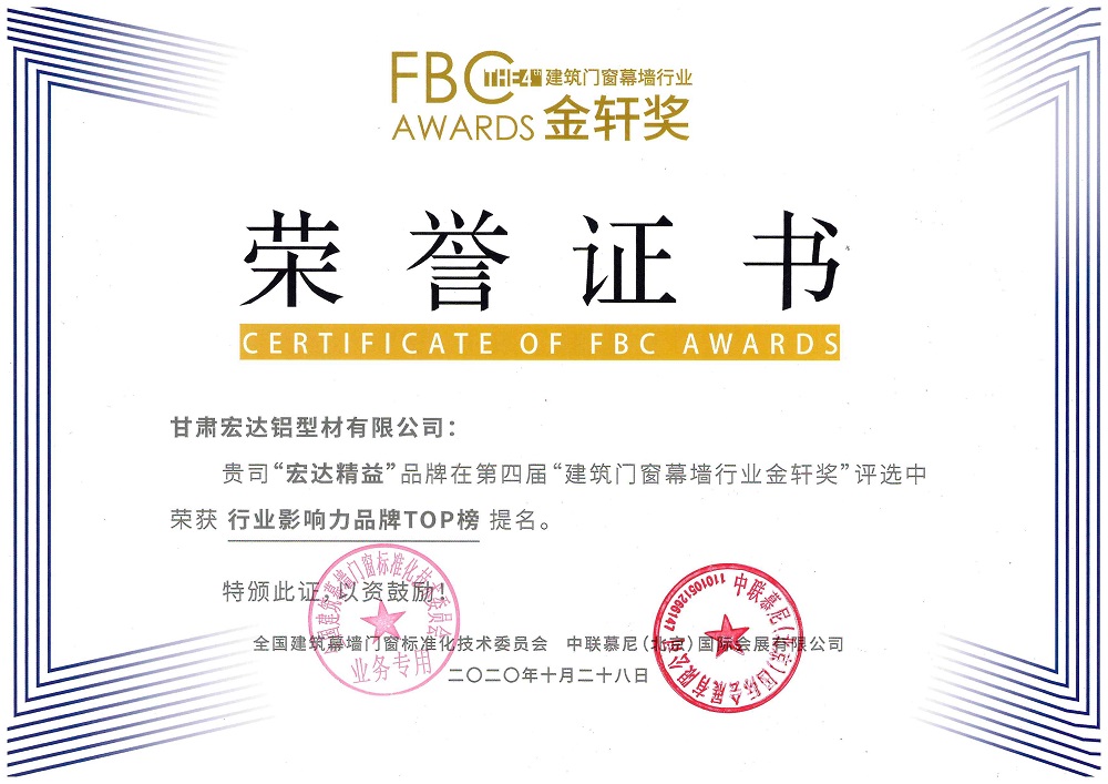 第四屆建筑門窗行業金軒獎2020.jpg