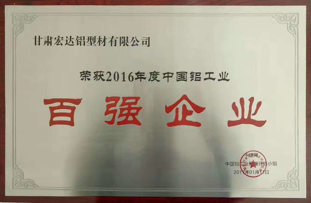 中國鋁工業百強.jpg