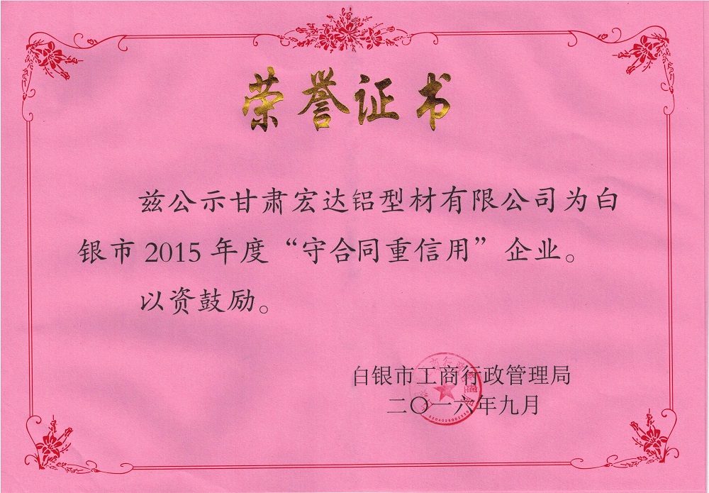 守合同重信用2015.jpg