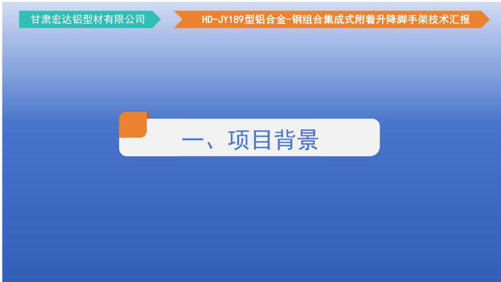 爬架技術匯報 - 副本_03.jpg
