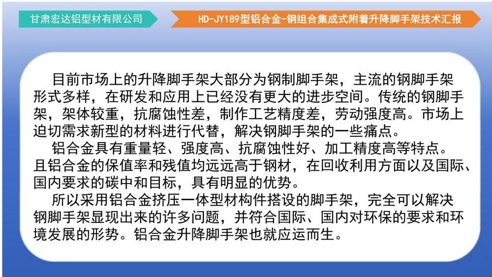 爬架技術匯報 - 副本_04.jpg