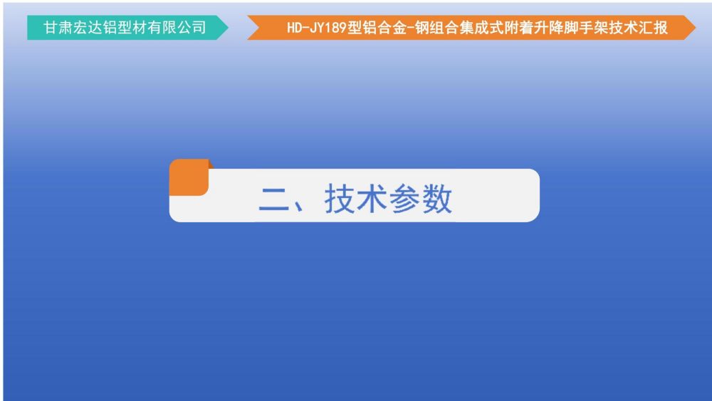爬架技術匯報 - 副本_05.jpg