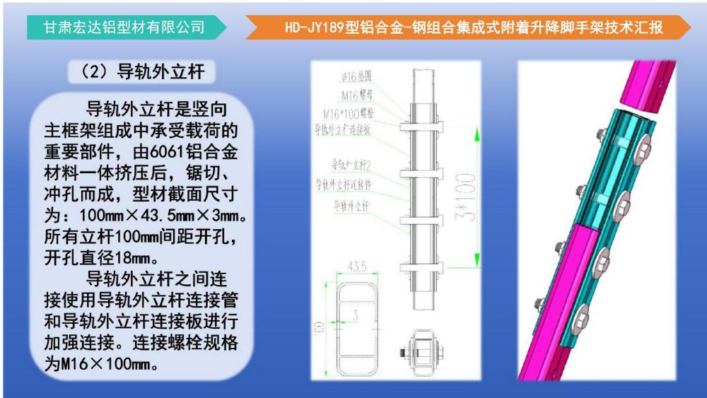爬架技術匯報 - 副本_16.jpg