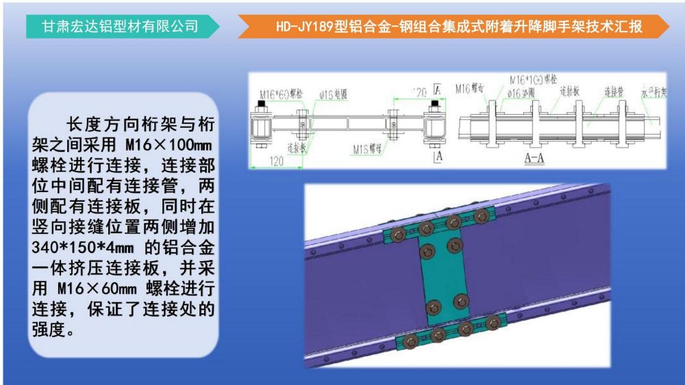 爬架技術匯報 - 副本_19.jpg