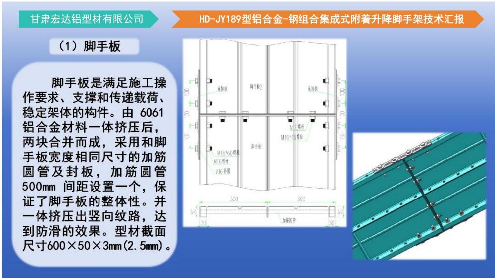爬架技術匯報 - 副本_21.jpg