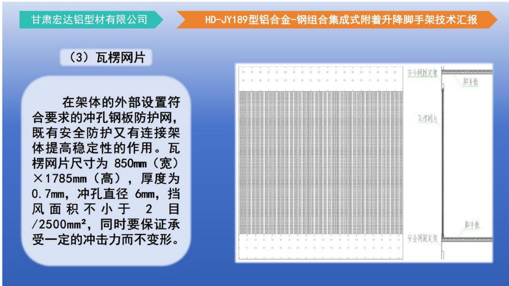 爬架技術匯報 - 副本_23.jpg