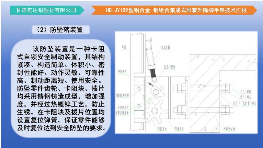 爬架技術匯報 - 副本_26.jpg