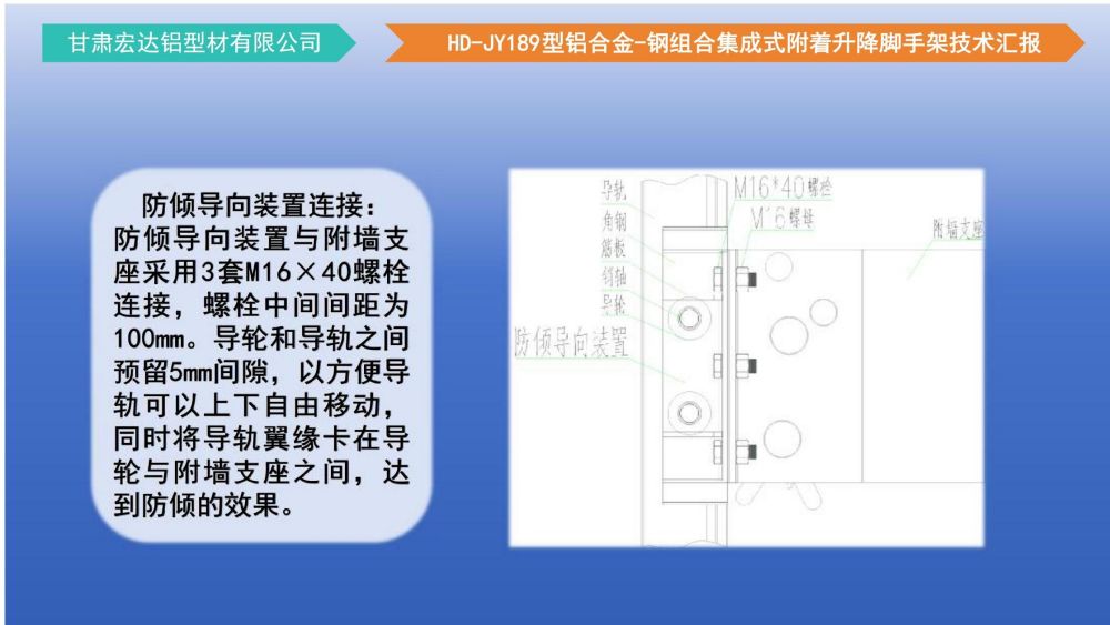 爬架技術匯報 - 副本_29.jpg