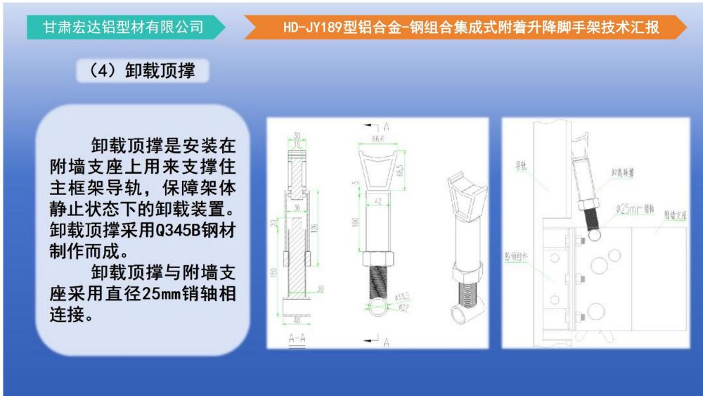 爬架技術匯報 - 副本_30.jpg