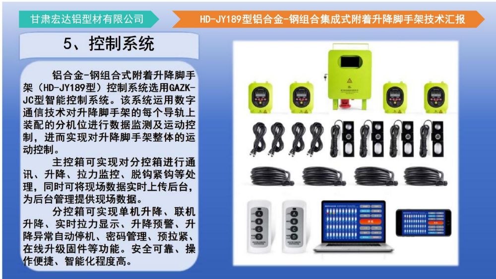 爬架技術匯報 - 副本_32.jpg
