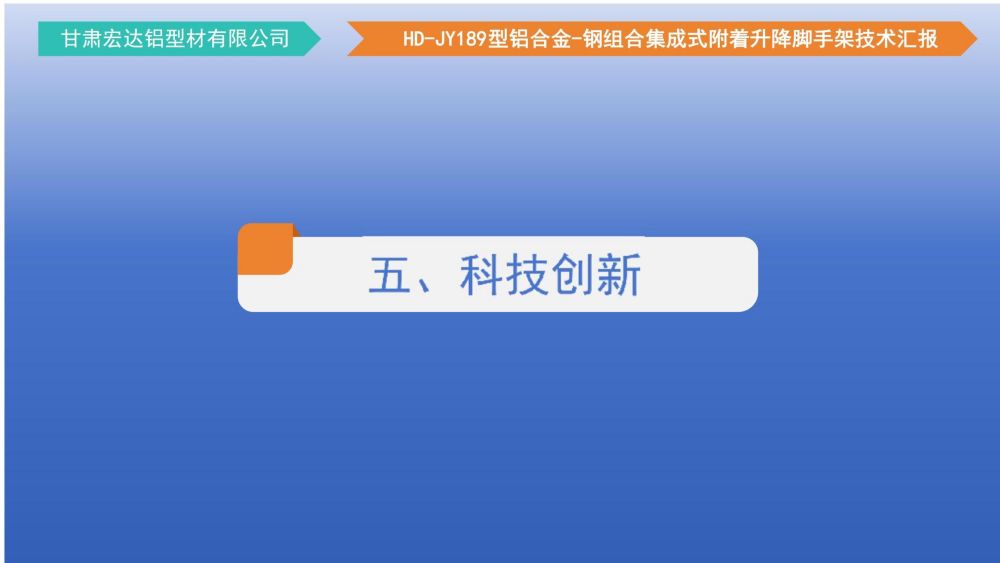 爬架技術匯報 - 副本_33.jpg