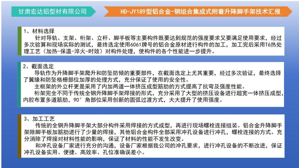 爬架技術匯報 - 副本_34.jpg