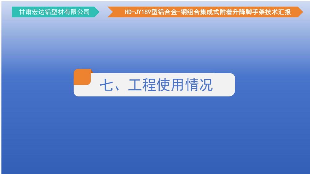 爬架技術匯報 - 副本_37.jpg