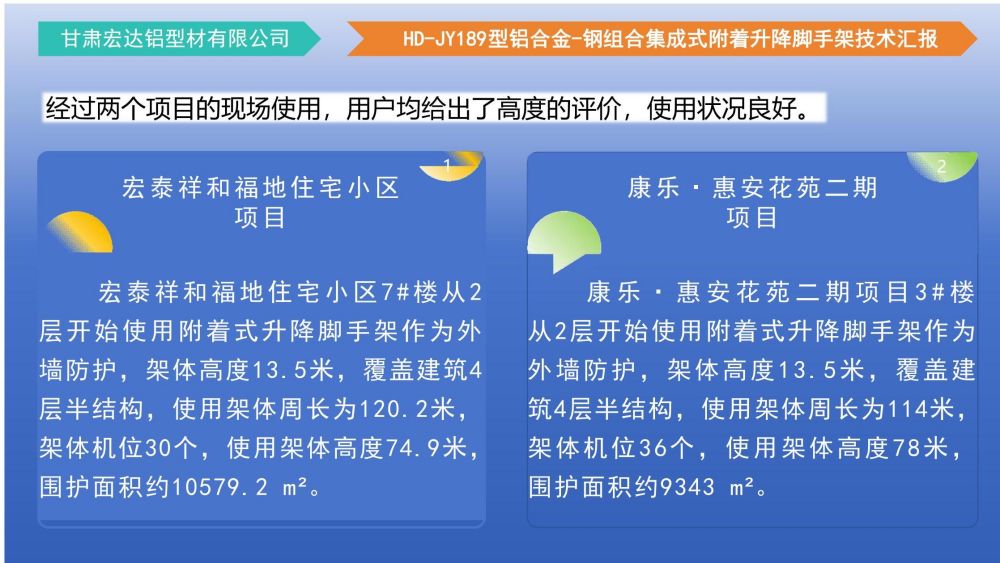 爬架技術匯報 - 副本_38.jpg