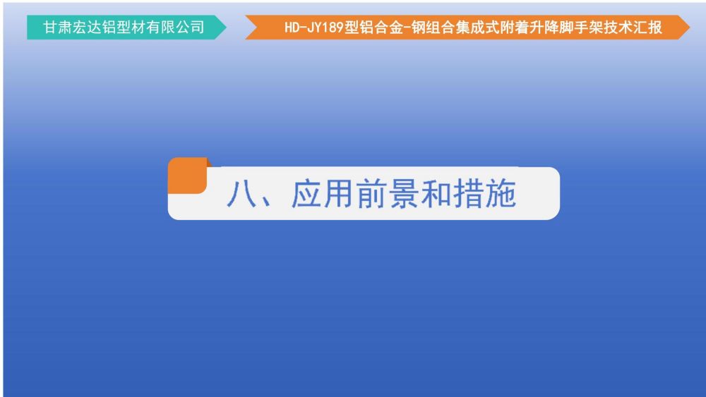 爬架技術匯報 - 副本_39.jpg