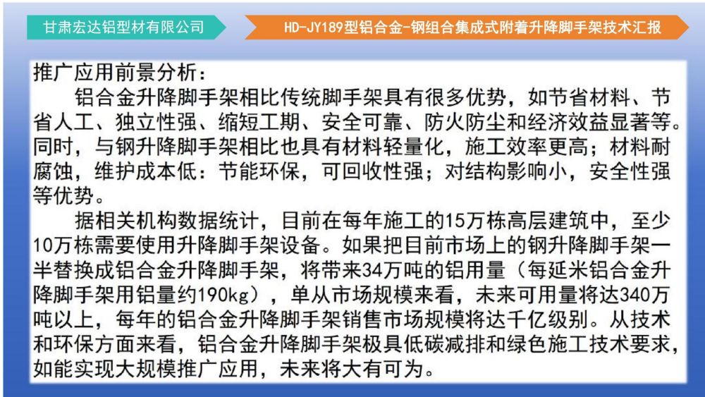 爬架技術匯報 - 副本_40.jpg