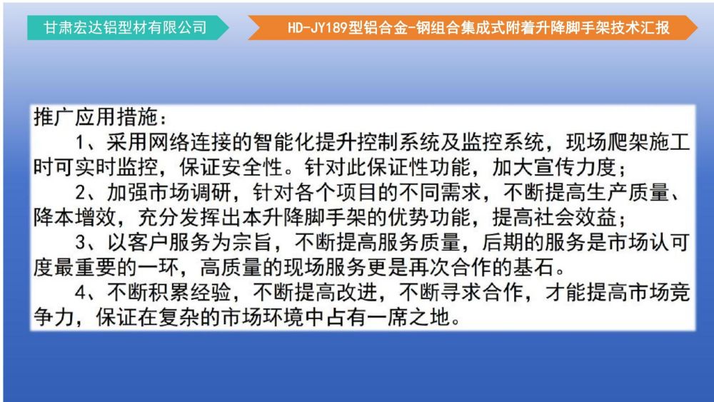 爬架技術匯報 - 副本_41.jpg